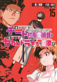 追放されたチート付与魔術師は気ままなセカンドライフを謳歌する。