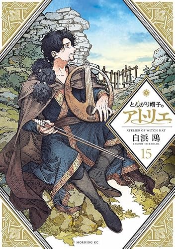 とんがり帽子のアトリエ