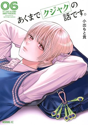 あくまでクジャクの話です。