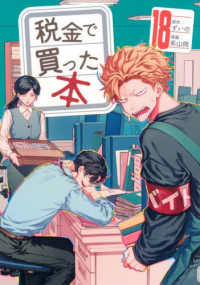 税金で買った本