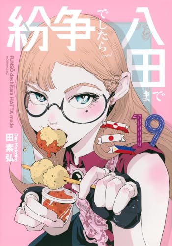 紛争でしたら八田まで