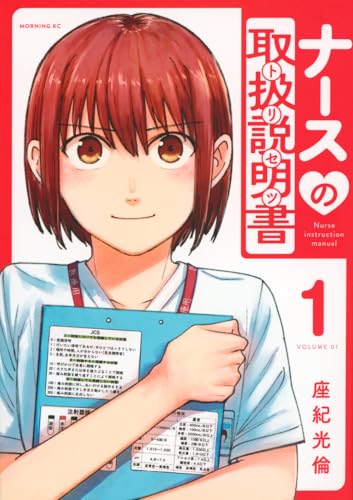 ナースの取扱説明書