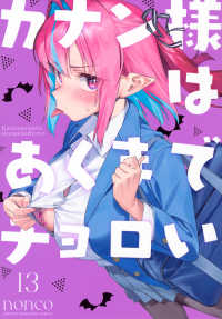 カナン様はあくまでチョロい