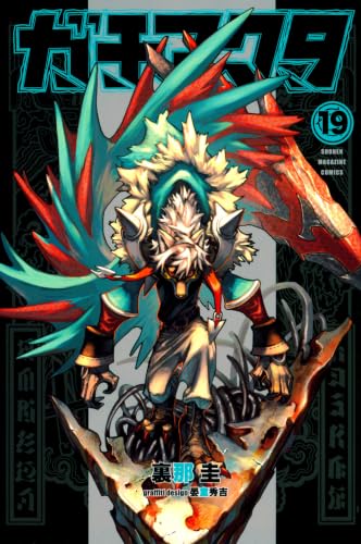 ガチアクタ 19