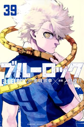 ブルーロック 39