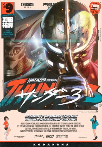 サンダー３ 9