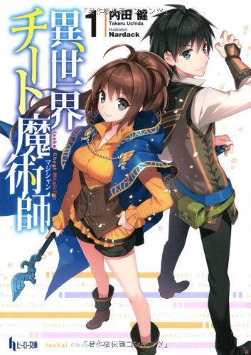 異世界チート魔術師