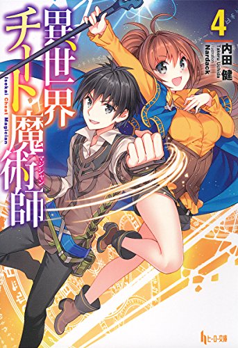 異世界チート魔術師