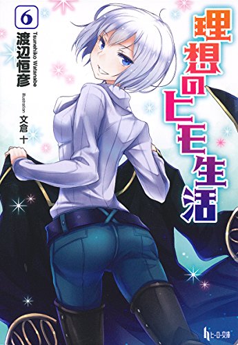 理想のヒモ生活