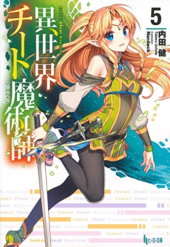 異世界チート魔術師