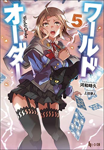 ワールドオーダー