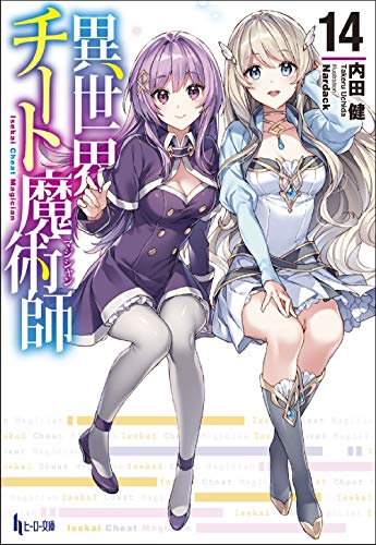 異世界チート魔術師