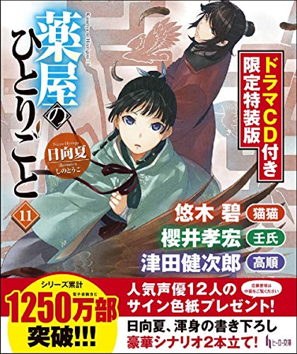 薬屋のひとりごと