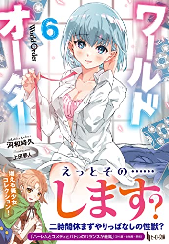 ワールドオーダー
