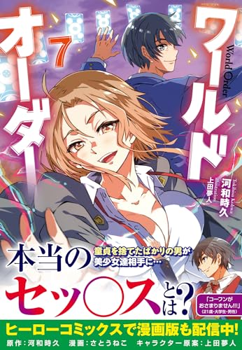 ワールドオーダー