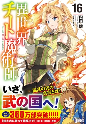 異世界チート魔術師