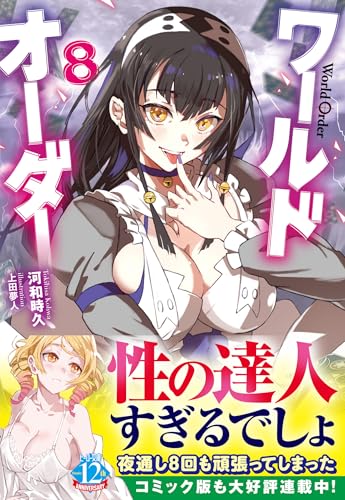 ワールドオーダー