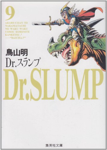 Dr.スランプ