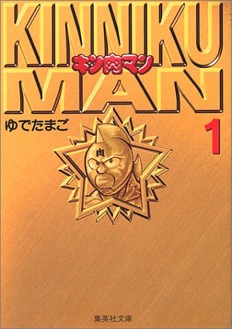 キン肉マン