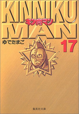 キン肉マン