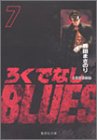 ろくでなしBLUES