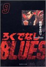 ろくでなしBLUES