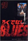 ろくでなしBLUES