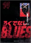 ろくでなしBLUES