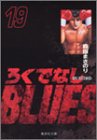 ろくでなしBLUES