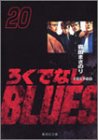 ろくでなしBLUES