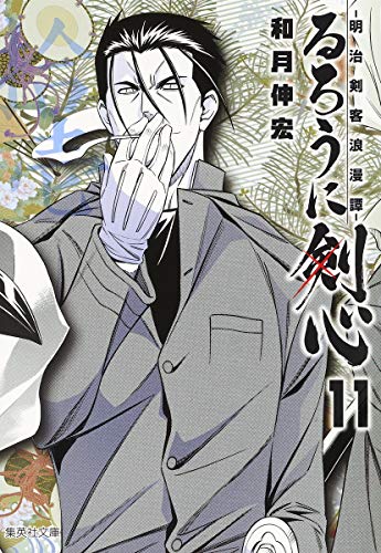 るろうに剣心 ―明治剣客浪漫譚―