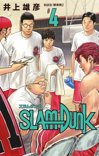SLAM DUNK 新装再編版