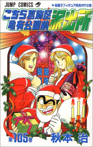 こちら葛飾区亀有公園前派出所