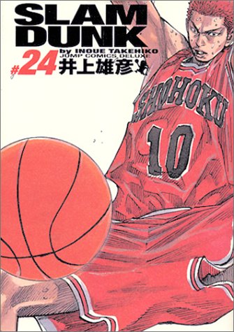 SLAM DUNK 完全版