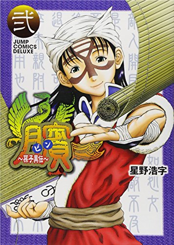 ビン~孫子異伝~