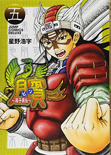 ビン~孫子異伝~