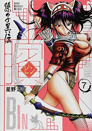 ビン~孫子異伝~