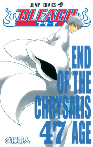 BLEACH―ブリーチ―