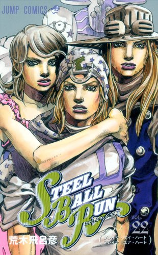 STEEL BALL RUN ジョジョの奇妙な冒険Part7