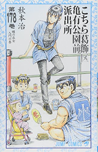 こちら葛飾区亀有公園前派出所