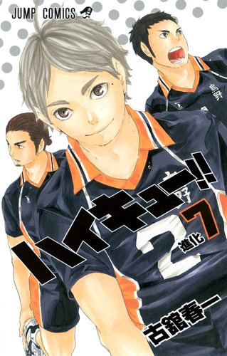 ハイキュー!!