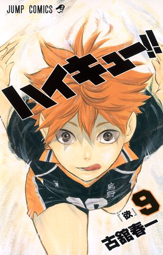 ハイキュー!!