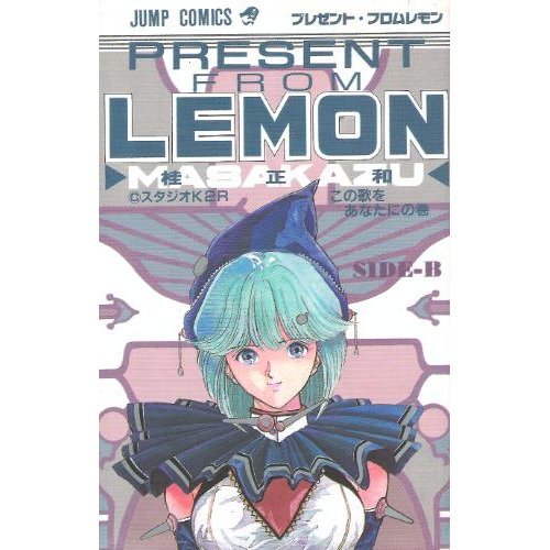 プレゼント・フロムLEMON
