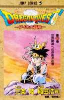 DRAGON QUEST - ダイの大冒険 -