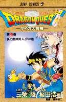 DRAGON QUEST - ダイの大冒険 -