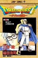 DRAGON QUEST - ダイの大冒険 -
