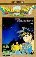 DRAGON QUEST - ダイの大冒険 -