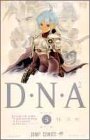 D・N・A2