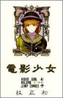 電影少女