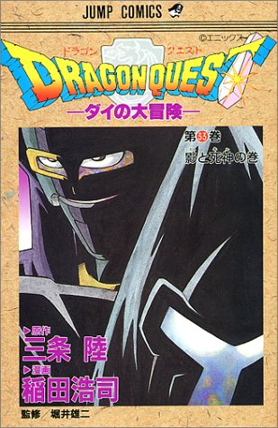 DRAGON QUEST - ダイの大冒険 -
